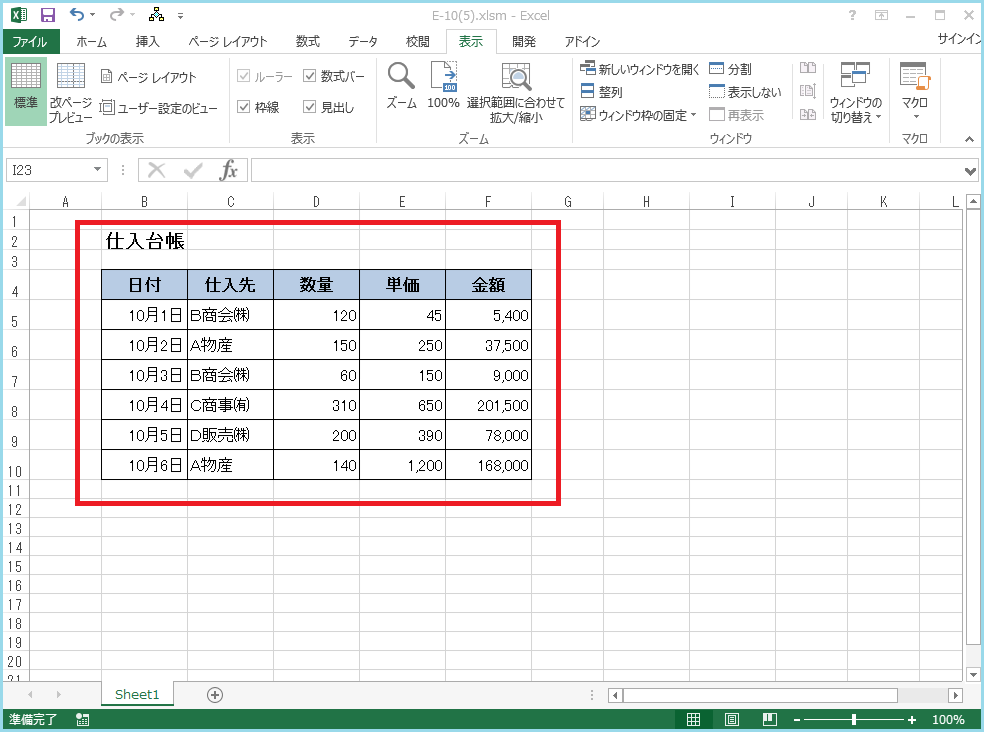 Excel（エクセル）選択範囲を画面いっぱいに拡大する方法 パソコンを楽しもう！